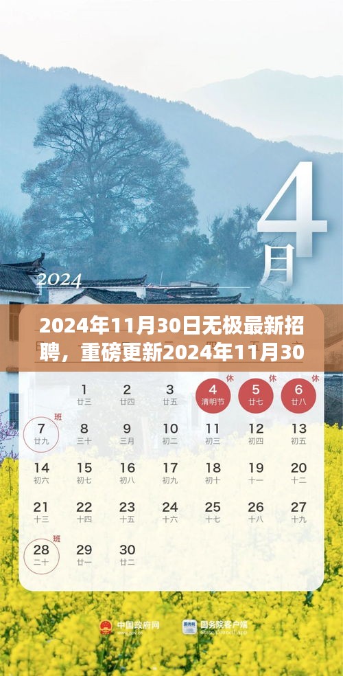 2024年无极最新招聘启事，职业梦想从这里起航