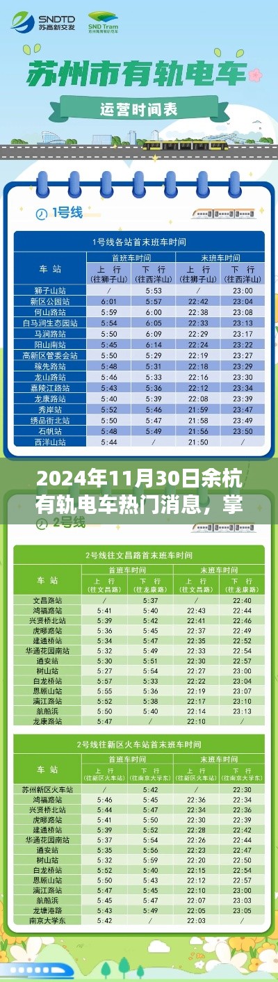 掌握未来出行方式，2024年余杭有轨电车热门消息全攻略