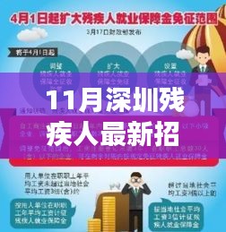 11月深圳残疾人求职指南，最新招聘信息与步骤详解