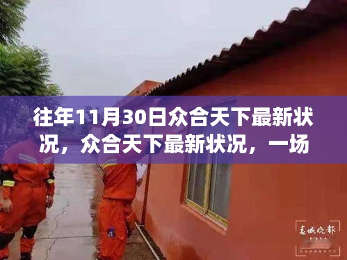 众合天下最新探寻之旅，自然美景的心灵之旅与幽默相伴的宁静力量