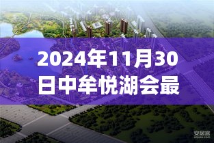 揭秘中牟悦湖会最新房价，探索小巷深处的独特风情与诱人探索之旅（2024年11月）