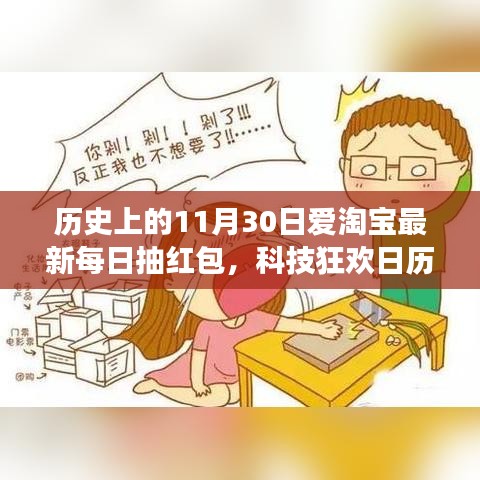 爱淘宝每日抽红包新功能揭秘，科技狂欢日，体验智能生活新纪元