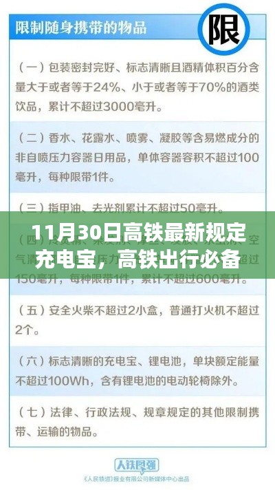 11月30日高铁充电宝最新规定下的测评报告，出行必备之选