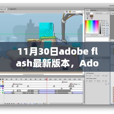 Adobe Flash最新版本体验与优化分析，全面评测报告（附日期）