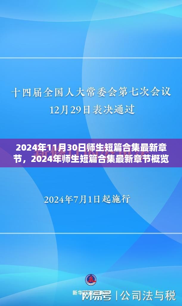 师生短篇合集最新章节概览（2024年11月30日）