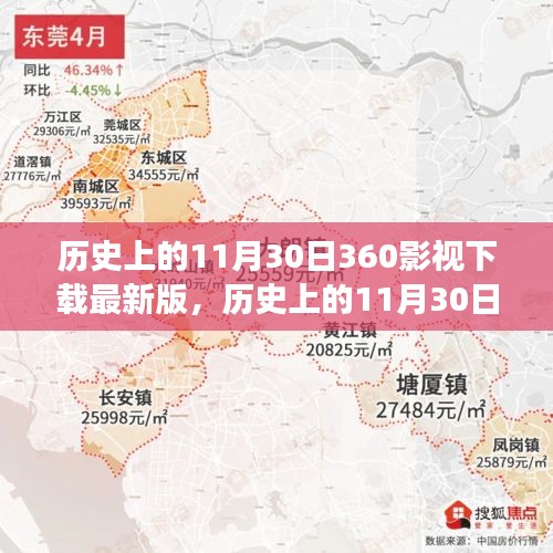 探寻自然美景之旅，历史上的11月30日，启程下载最新版360影视体验宁静心灵之旅