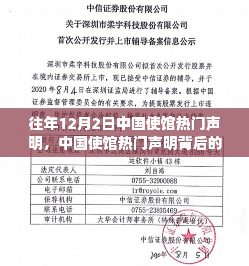 中国使馆热门声明背后的科技新星，最新高科技产品介绍与体验报告