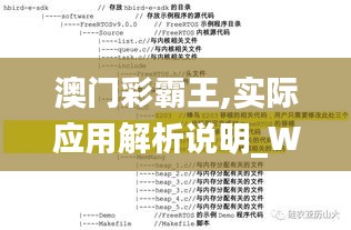 澳门彩霸王,实际应用解析说明_W40.268-8