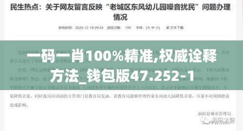 一码一肖100%精准,权威诠释方法_钱包版47.252-1