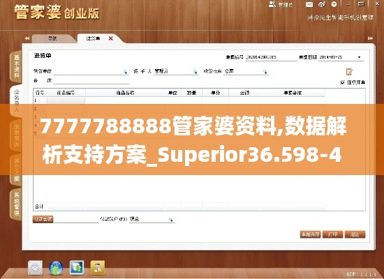 7777788888管家婆资料,数据解析支持方案_Superior36.598-4