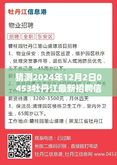 揭秘未来招聘趋势，牡丹江智能招聘网站前瞻体验与最新招聘信息预测（2024年）