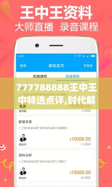 777788888王中王中特选点评,时代解析说明_The92.769-9