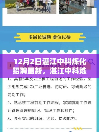 湛江中科炼化最新招聘启事，新篇章下的幸运与暖心友情