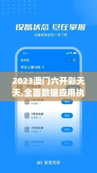 2023澳门六开彩天天,全面数据应用执行_投资版35.361-6