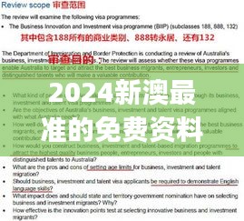 2024新澳最准的免费资料,有效解答解释落实_kit77.429-2