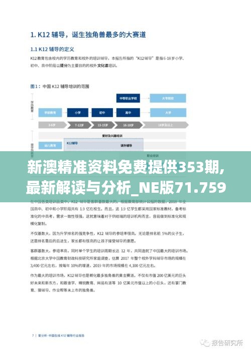 新澳精准资料免费提供353期,最新解读与分析_NE版71.759-9