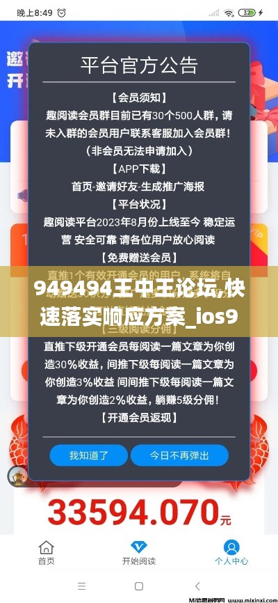 949494王中王论坛,快速落实响应方案_ios94.816-9