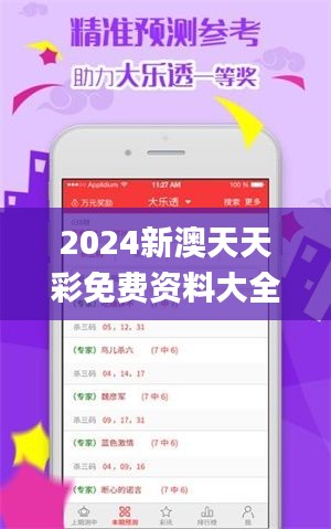 2024新澳天天彩免费资料大全查询,最佳精选解析说明_旗舰款12.236-5