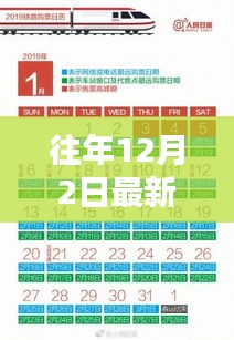 往年12月2日抢票攻略，最新技巧助你轻松订票成功