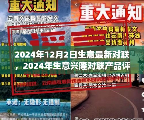 2024年生意兴隆对联介绍与市场分析报告