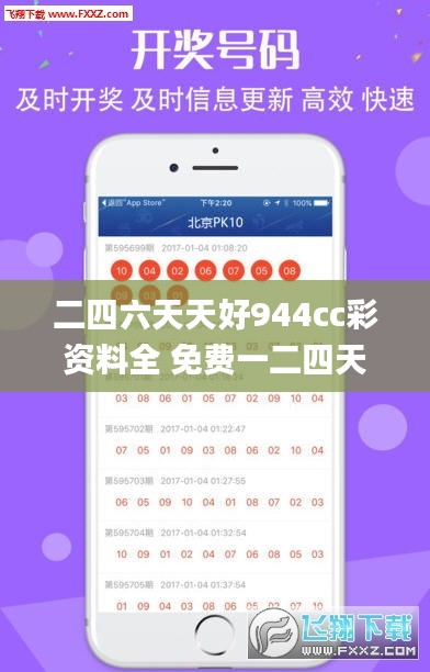 二四六天天好944cc彩资料全 免费一二四天彩,可靠研究解释定义_XR158.278-8