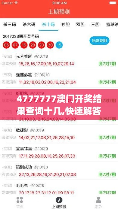 4777777澳门开奖结果查询十几,快速解答设计解析_静态版47.176-8