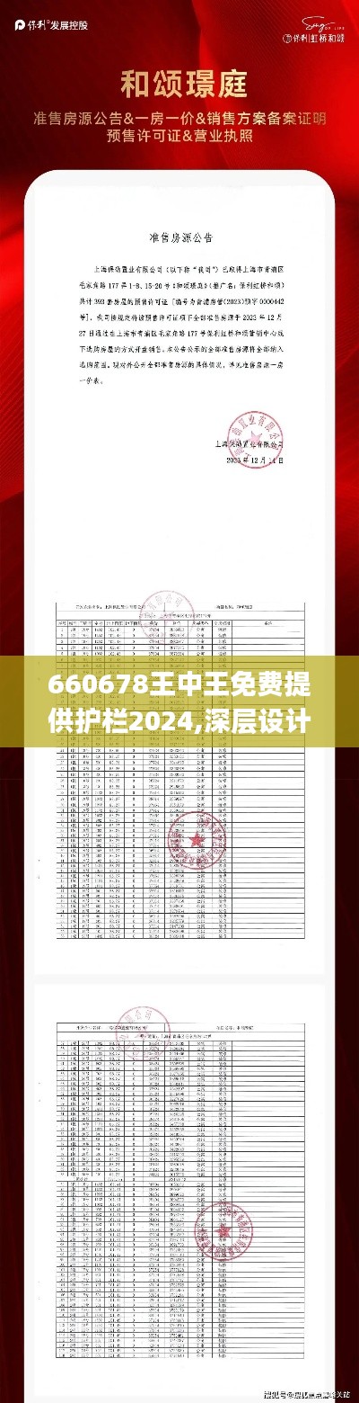 660678王中王免费提供护栏2024,深层设计解析策略_标准版26.126-9