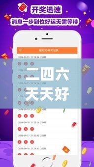 二四六天天好免费资料大全,全面数据分析方案_app19.314-3