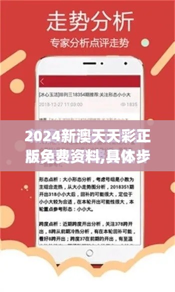 2024新澳天天彩正版免费资料,具体步骤指导_静态版178.826-7