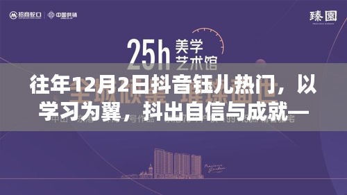 抖音钰儿，励志学习之路，自信与成就的蜕变之路