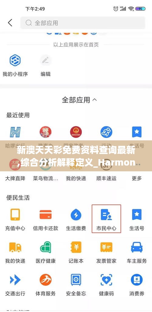 新澳天天彩免费资料查询最新,综合分析解释定义_Harmony34.347-2