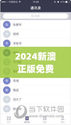 2024新澳正版免费资料,实时解答解析说明_VE版15.249-1