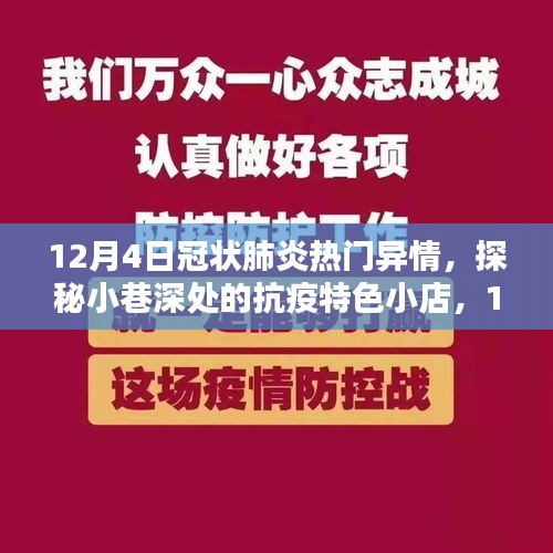 探秘小巷深处的抗疫特色小店，冠状肺炎热门异情中的独特风景