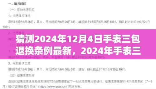 2024年手表三包退换条例最新猜测，重塑行业规则，保障消费者权益