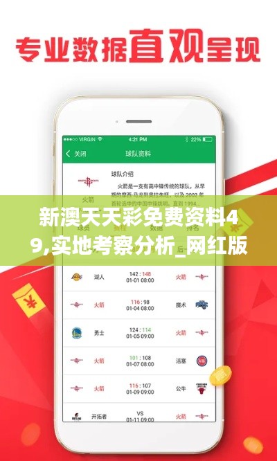 新澳天天彩免费资料49,实地考察分析_网红版78.841-4