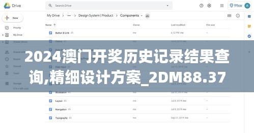 2024澳门开奖历史记录结果查询,精细设计方案_2DM88.373