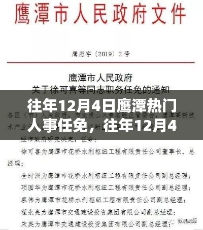 鹰潭人事任免深度解读，一场变革的剖析与回顾