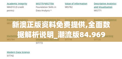 新澳正版资料免费提供,全面数据解析说明_潮流版84.969