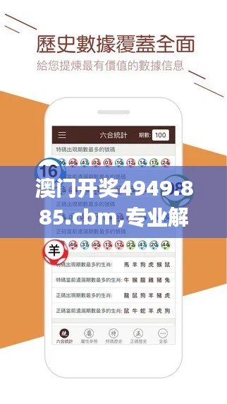 澳门开奖4949.885.cbm,专业解答执行_尊享款60.555