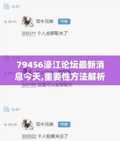 79456濠江论坛最新消息今天,重要性方法解析_移动版11.259