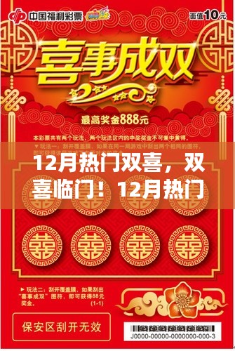 12月双喜临门，热门技能与任务完成详解指南