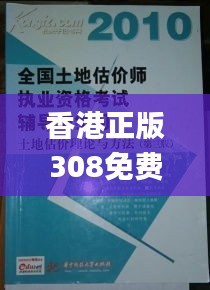 香港正版308免费资料,互动性执行策略评估_SP95.832