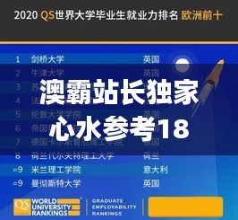 澳霸站长独家心水参考18码,稳定解析策略_复刻版4.431