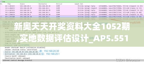 新奥天天开奖资料大全1052期,实地数据评估设计_AP5.551