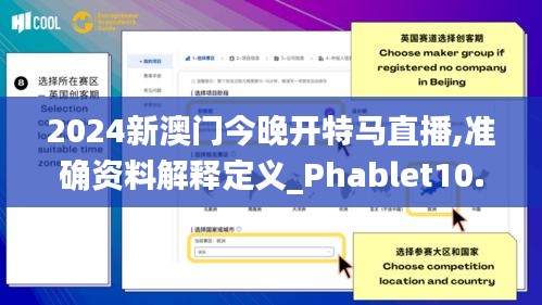 2024新澳门今晚开特马直播,准确资料解释定义_Phablet10.744