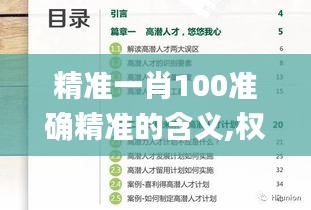 精准一肖100准确精准的含义,权威评估解析_户外版19.128