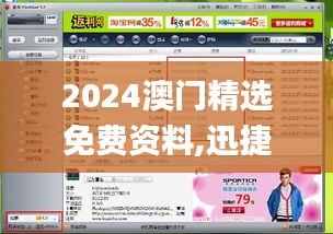 2024澳门精选免费资料,迅捷解答问题处理_升级版10.617