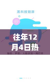 往年12月4日热门支付通QPOS下载及其全解析