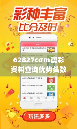 62827cσm澳彩资料查询优势头数,稳定评估计划方案_XP7.163