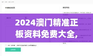 2024澳门精准正板资料免费大全,高效实施策略设计_Phablet9.614